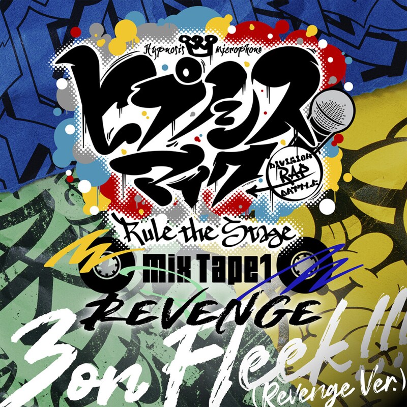 『ヒプノシスマイク -Division Rap Battle-』Rule the Stage《Mix Tape1 Revenge》公演主題歌「3 on Fleek!!! (Revenge Ver.)」ジャケット写真