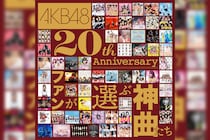 AKB48 -20th Anniversary- ファンが選ぶ神曲たち プレイリスト公開