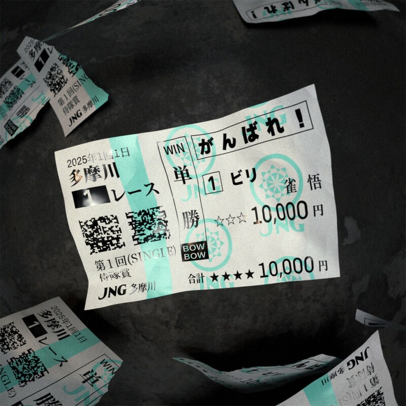 THE SAMURAI SQUAD_雀悟「ビリ」ジャケット写真