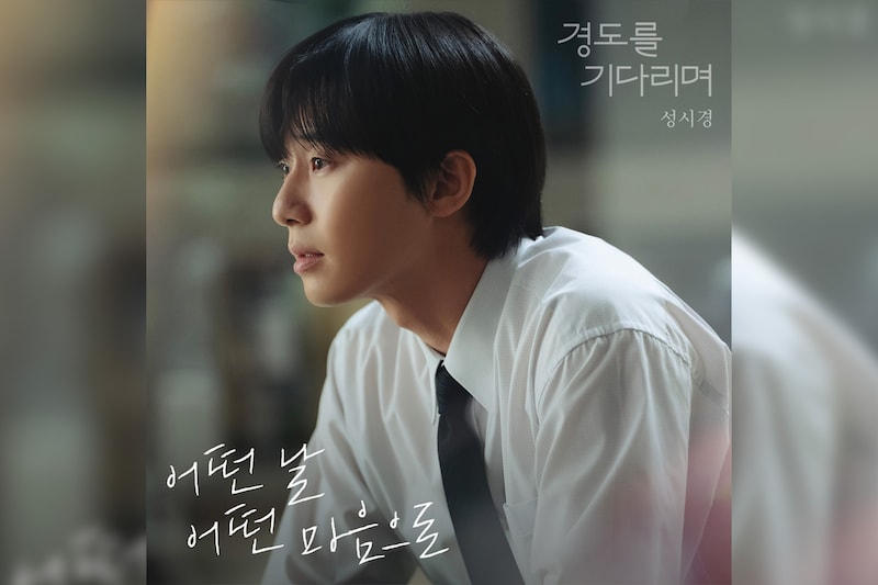 パク・ソジュン&ウォン・ジアン主演 韓国ドラマ『明日はきっと』オリジナルサウンドトラックより「Anytime anyhow」先行配信開始