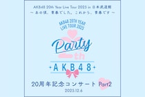 AKB48 20周年記念コンサート Part.1&〜PARTYが始まるよ ツアーファイナル Part2〜 セトリプレイリスト公開