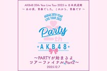 AKB48 20th Year Live Tour 2025 ツアーファイナル Part2 / 20周年記念コンサート Part3 セトリプレイリスト公開