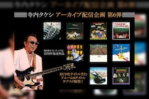 寺内タケシ アーカイブ配信企画 第6弾 『歌のないエレキ歌謡曲』シリーズ含む9タイトルがサブスク解禁