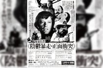 疲労に沈む新年の幕開け。シネマート新宿の過酷なオールナイト上映 ≪陰鬱暴走・正面衝突≫の開催が決定