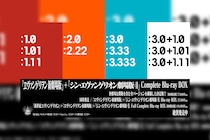 新世紀エヴァンゲリオン放送開始から30周年記念 『EVANGELION 30th Anniversary Movie Collection』Blu-ray BOXが発売開始