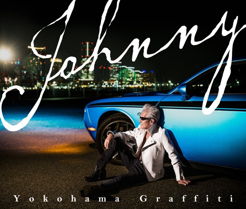 Johnny『ヨコハマ・グラフィティ』ジャケット写真 初回限定盤