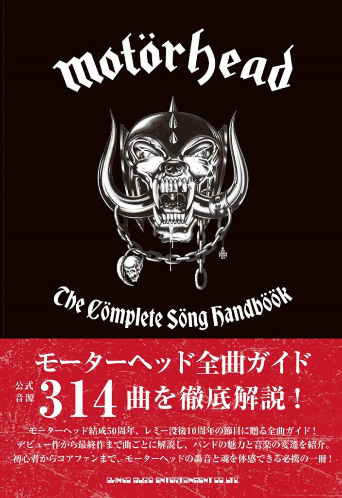 『モーターヘッド全曲解説』表紙写真