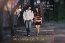 韓国ドラマ『明日はきっと』OST Vol.2配信開始／Kim Daniel「When love comes late」他MV2曲公開