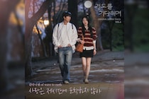 韓国ドラマ『明日はきっと』OST Vol.2配信開始／Kim Daniel「When love comes late」他MV2曲公開