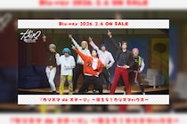 カリスマ 舞台『カリスマ de ステージ』～帰ろう！カリスマハウス～Blu-ray公演主題歌「帰ろうカリスマ」ライブ映像公開＆ジャケット写真&収録内容詳細発表