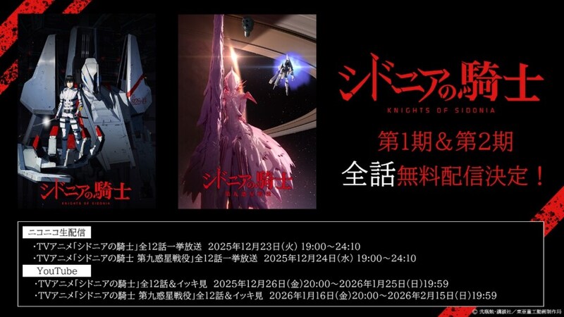 TVアニメ第1期・第2期の全話無料配信決定_告知画像