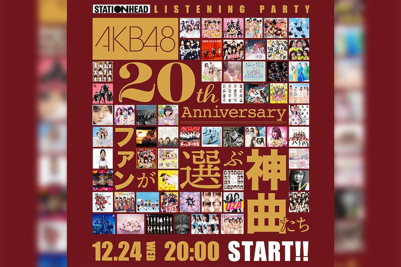 AKB48ファンが選ぶ神曲たち リスニングパーティー開催決定