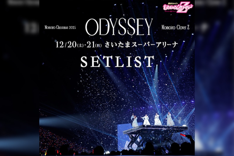Momoiro Christmas 2025 ODYSSEY セトリプレイリスト公開