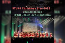 STU48 Live Tour 2025〜傷つくことが青春だ〜 追加公演 / Christmas Live 2025 のセトリプレイリストを公開