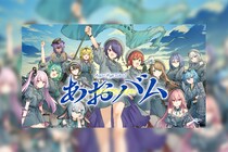 VTuberグループ「あおぎり高校」 メジャー1stアルバム『あおバム』全10曲をクロスフェードで先行公開