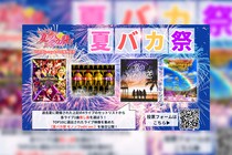 ももクロ『夏のバカ騒ぎ2025』LIVE BD & DVD発売記念『夏バカ祭』開催決定／本日より楽曲総選挙スタート