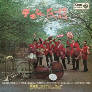 KING MINYO GROOVE INVASION vol.4「デキシー民謡」ジャケット写真