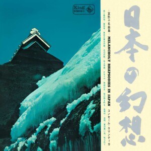 KING MINYO GROOVE INVASION vol.4「日本の幻想」ジャケット写真