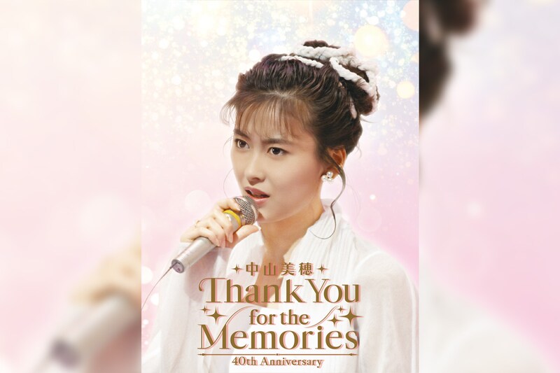 中山美穂『中山美穂 40th Anniversary Thank You for the Memories』のキービジュアル&収録曲&特典映像を公開