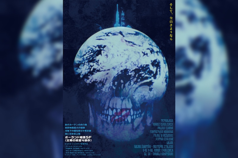 ポーランド暗黒SF 《文明の終焉4部作》公開決定＆ティザービジュアル＆場面写真公開