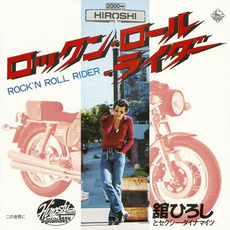 『ロックン・ロール・ライダー/この世界に』