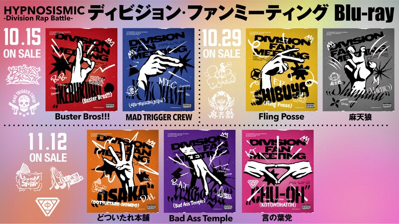 ヒプノシスマイク -Division Rap Battle-