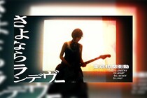 東京初期衝動、幻想と現実が交錯する最新MV公開 / 甘く儚い愛の記憶と、その終わりの痛みを描く