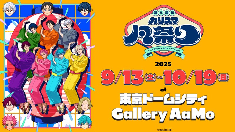 祝4周年・カリスマ凡祭り