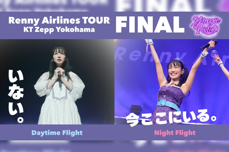 ももクロ・高城れに2ndソロアルバム『OTOGIMASHOU』 映像特典の昨年のツアーファイナルトレーラー映像公開! さらに、アルバム先行配信第2弾も決定!