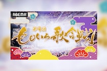 「第9回 ももいろ歌合戦」第3弾出場者決定＆曲順・組分け発表