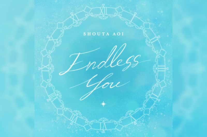 蒼井翔太 デジタルシングル『Endless You』1月7日配信リリース／Lyric Video公開