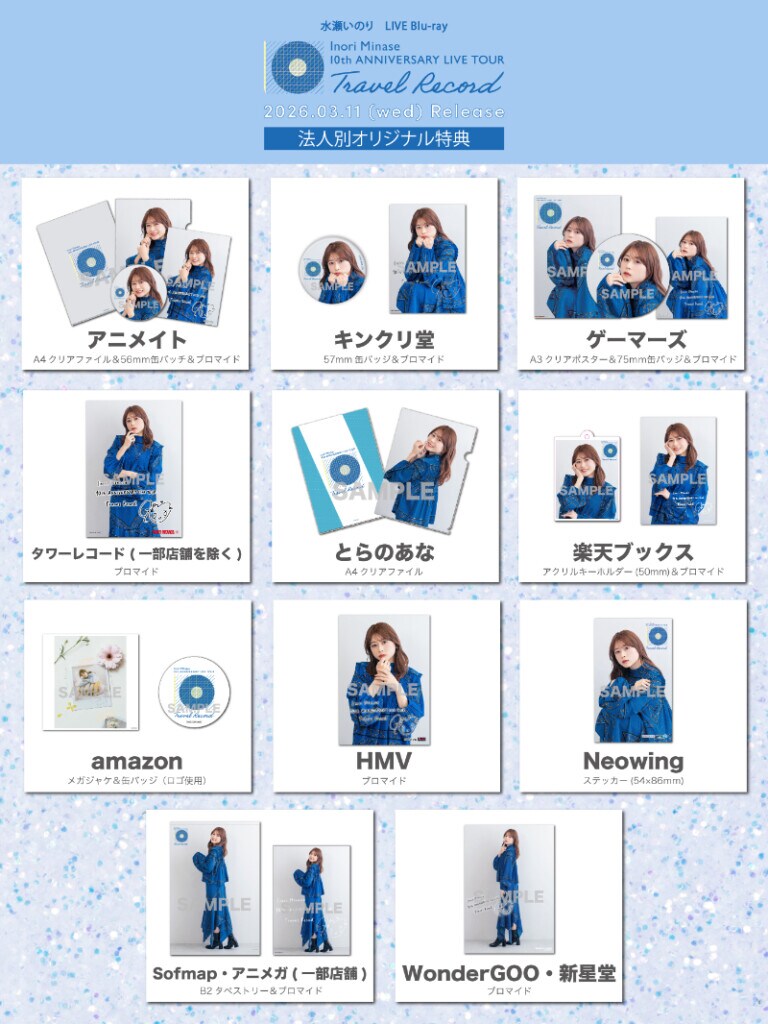 水瀬いのり LIVE Blu-ray「Inori Minase 10th ANNIVERSARY LIVE TOUR Travel Record」オリジナル特典絵柄画像