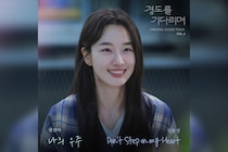 韓国ドラマ『明日はきっと』OST Vol.4配信開始 クォン・ジナ、イム・ユンソンが歌唱の2曲が1/12より日本配信開始