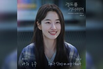 韓国ドラマ『明日はきっと』OST Vol.4配信開始 クォン・ジナ、イム・ユンソンが歌唱の2曲が1/12より日本配信開始