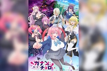 TVアニメ『カナン様はあくまでチョロい』TOKYO MX/BS11にて4月4日25:00より放送決定／さらにキービジュアル公開＆OPテーマをFaulieu.、EDテーマをあおぎり高校が担当することが決定