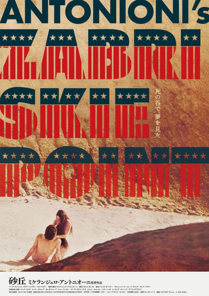 映画『砂丘』フライヤー
