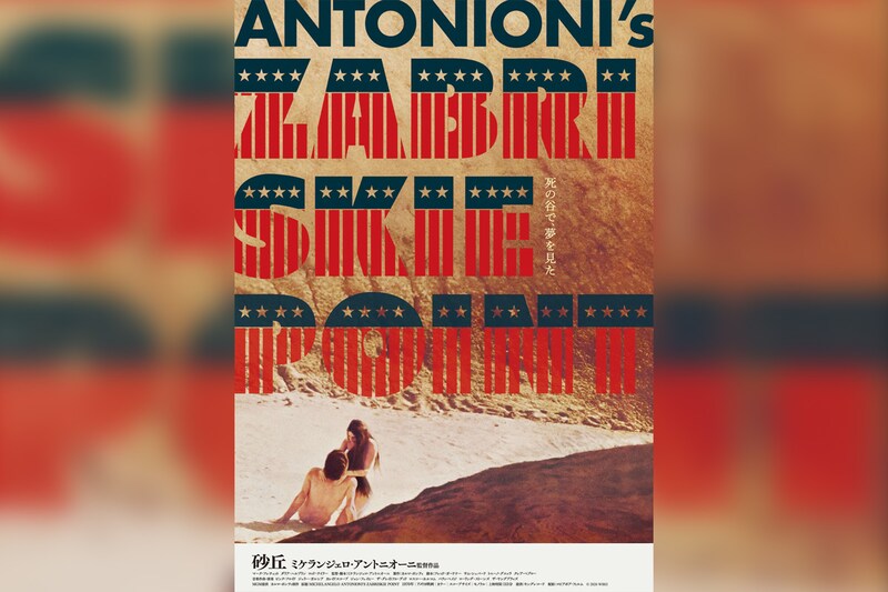 1960年代 不毛の地で人類の未来を幻視した壮大な黙示録『砂丘』30年ぶりの再公開決定／ティザービジュアル＆特報解禁