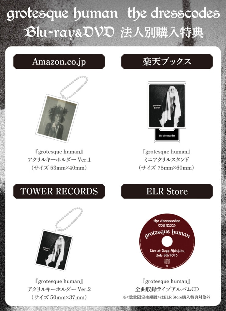 ドレスコーズ_法人別購入特典