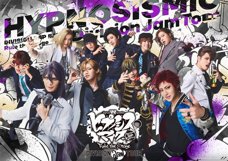 舞台ヒプマイ 『ヒプノシスマイク -Division Rap Battle-』Rule the Stage《Division Jam Tour》vol.2 Blu-ray_メインビジュアル