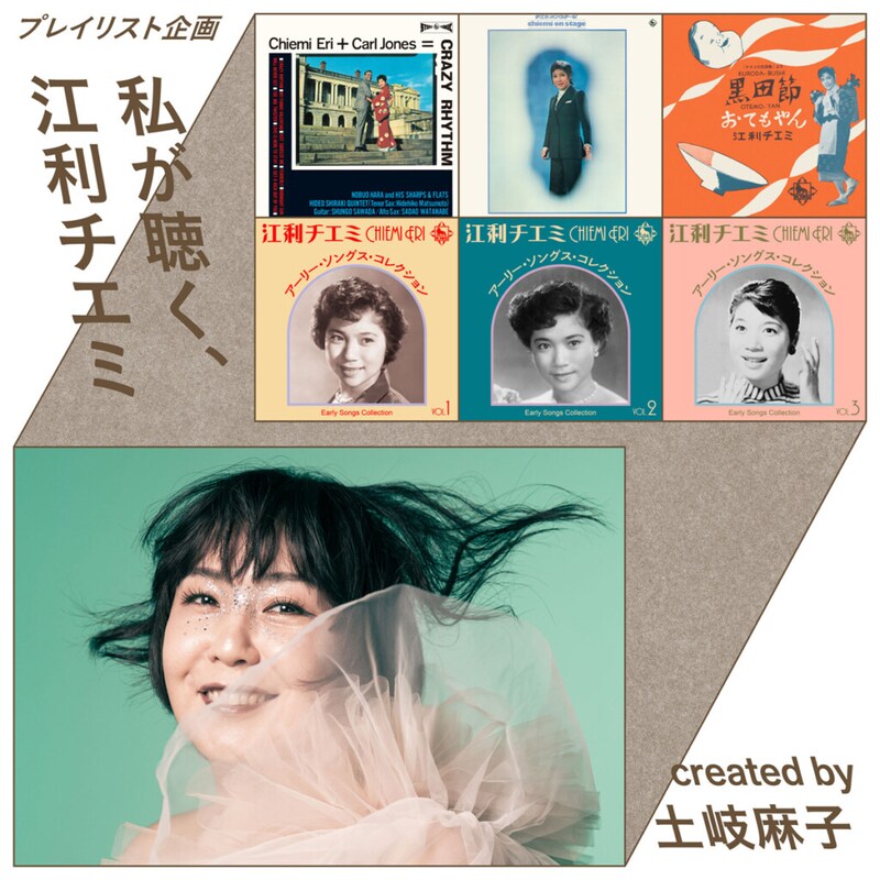 裏町のおてんば娘 Created by 土岐麻子