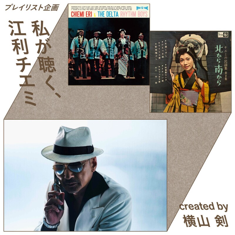 タイトル:エキゾチック・ニュー・トーキョー Created by横山剣