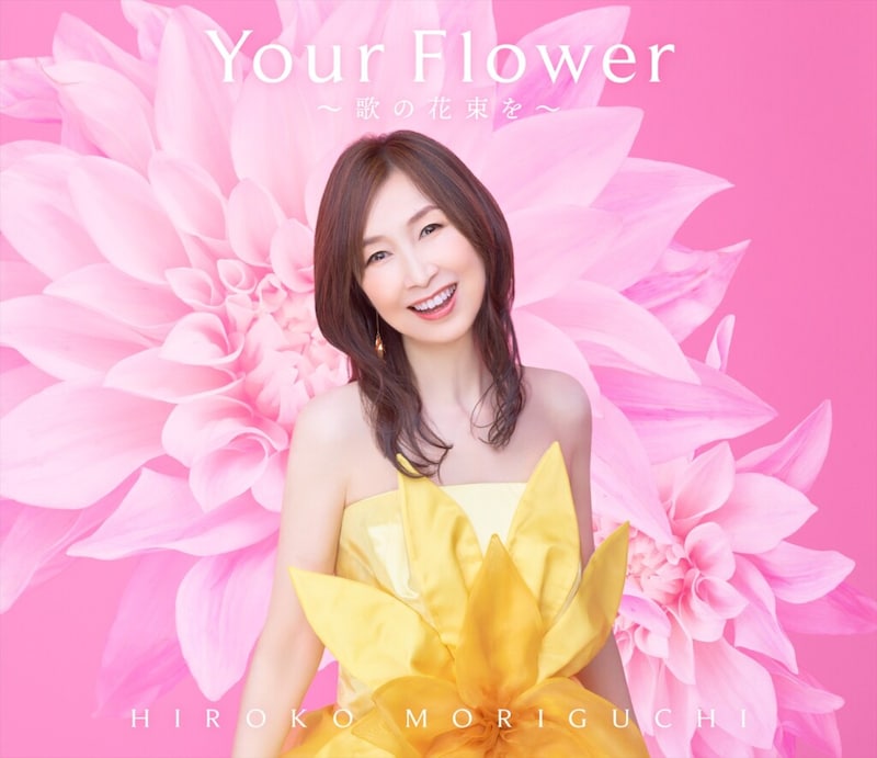 森口博子_Your Flower_歌の花束を_JK_初回限定盤