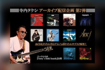 寺内タケシ アーカイブ配信企画 第7弾『歌のないエレキ歌謡曲』シリーズ含む8タイトルがサブスク解禁／プレイリスト企画『Terry’s Eleki Sounds』が始動