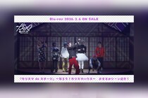 舞台版『カリスマ』【帰ろう！カリスマハウスBlu-ray】田中涼星おすすめシーン公開