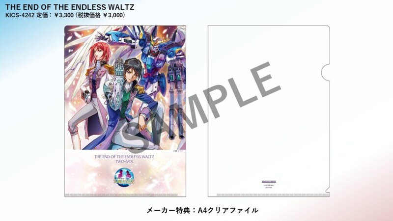 『THE END OF THE ENDLESS WALTZ』メーカー特典 クリアファイルイメージ