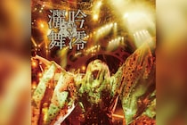 陰陽座 ライヴアルバム『吟澪灑舞』ジャケット写真公開