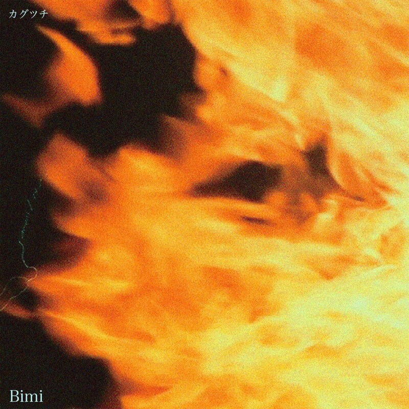 Bimi「カグツチ」ジャケット写真