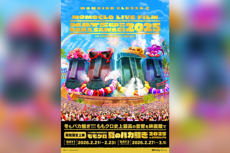ももクロ『夏のバカ騒ぎ2025』LIVE Blu-ray＆DVD発売記念Dolby Atmos上映会にてメンバー舞台挨拶決定／2月11日よりチケット受付スタート