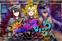 VTuberグループ「あおぎり高校」メジャー1stアルバム『あおバム』より「カオスですがなにか？」リリックビデオ公開決定
