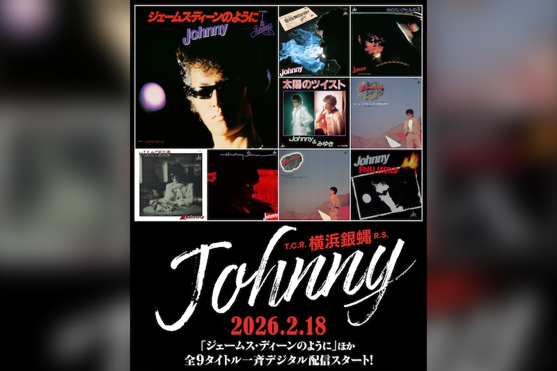 T.C.R.横浜銀蝿R.S.ギタリストJohnny「ジェームス・ディーンのように」ほか全9タイトル一斉デジタル配信スタート